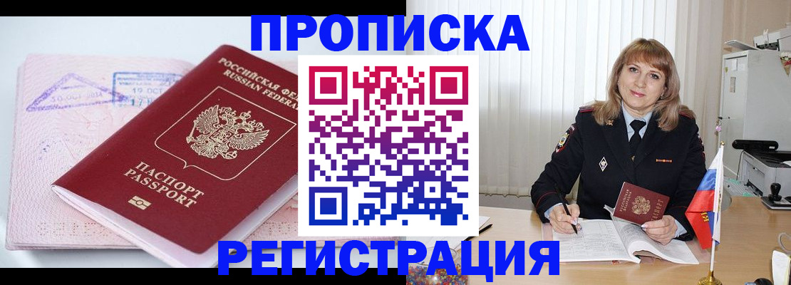 временная регистрация для школы в Суворове