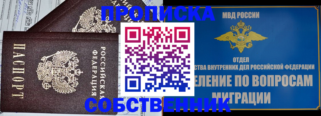 прописка в Суворове